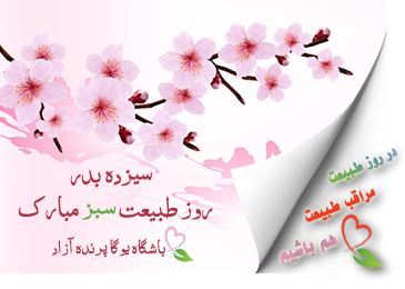!مرکز تخصصی یوگا پرنده آزاد کرج! سیزده بدر سال 1394 مبارک!پیام تبریک روز طبیعت باشگاه تخصصی یوگا پرنده آزاد!باشگاه برتر استان البرز!